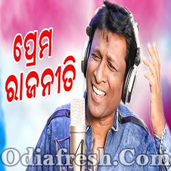 Prema Rajaniti - Odia New Sad Song (H Bachan)